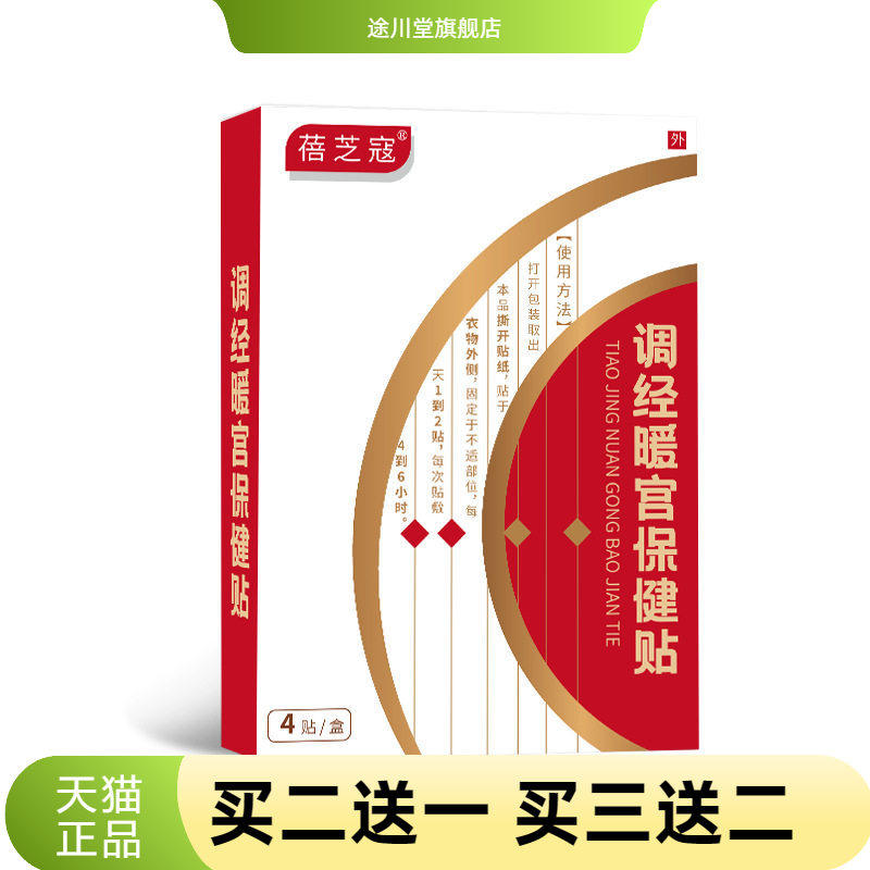 调经宫暖保健贴穴位肚脐贴温热
