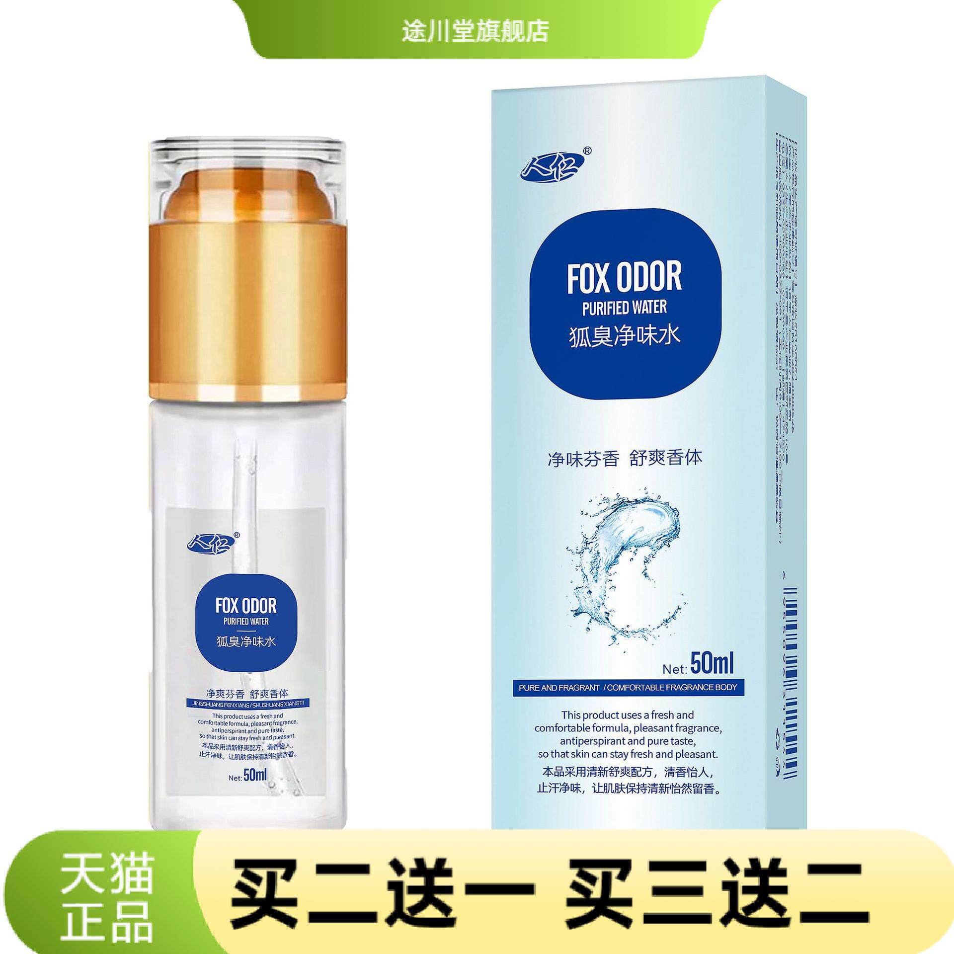 止汗露狐臭香体露净味水腋臭腋下