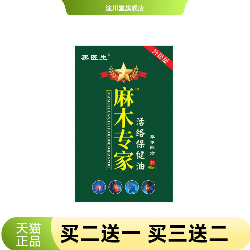 骞医生外用活络护理油四肢热按摩