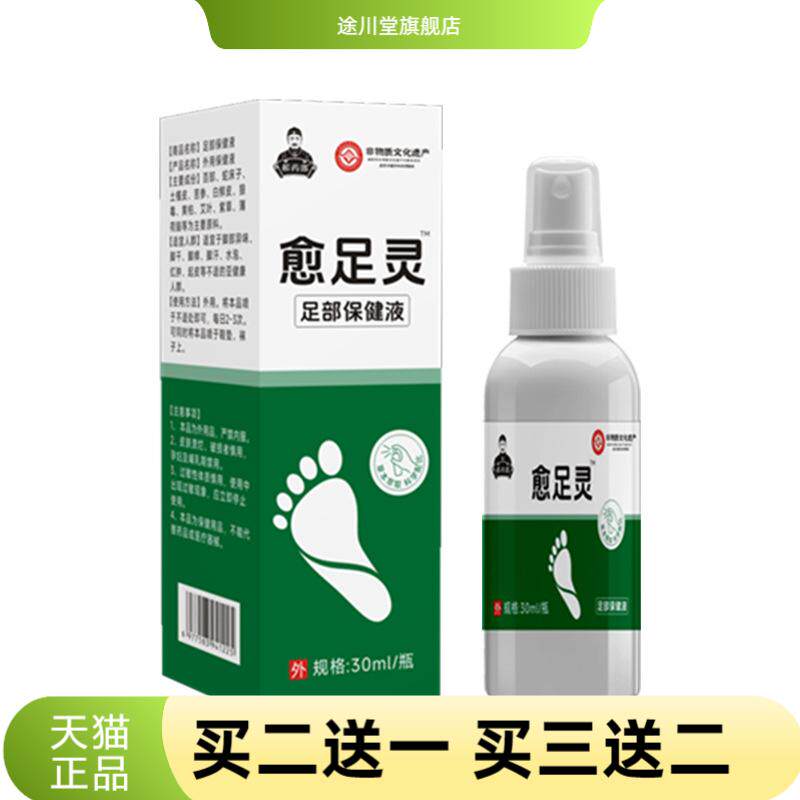 皮肤痒脚汗脚丫爽保健液脚汽