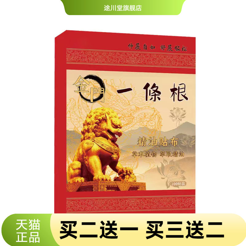 金门一条根膏贴官方旗舰店精油贴