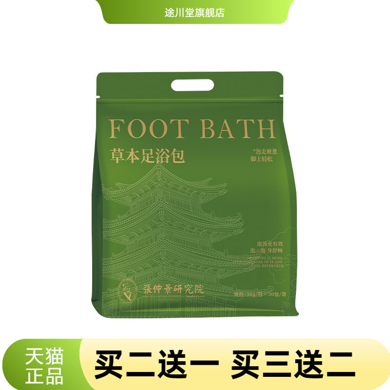 草本足浴包艾草泡脚包瑶浴包艾叶