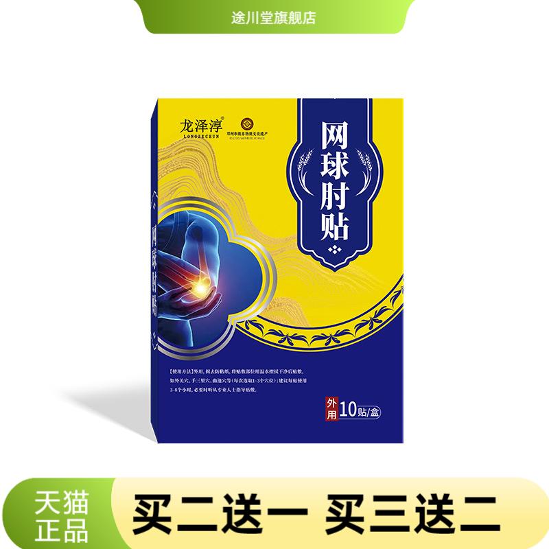 网球肘贴缓解肘关节手腕胳膊肘酸