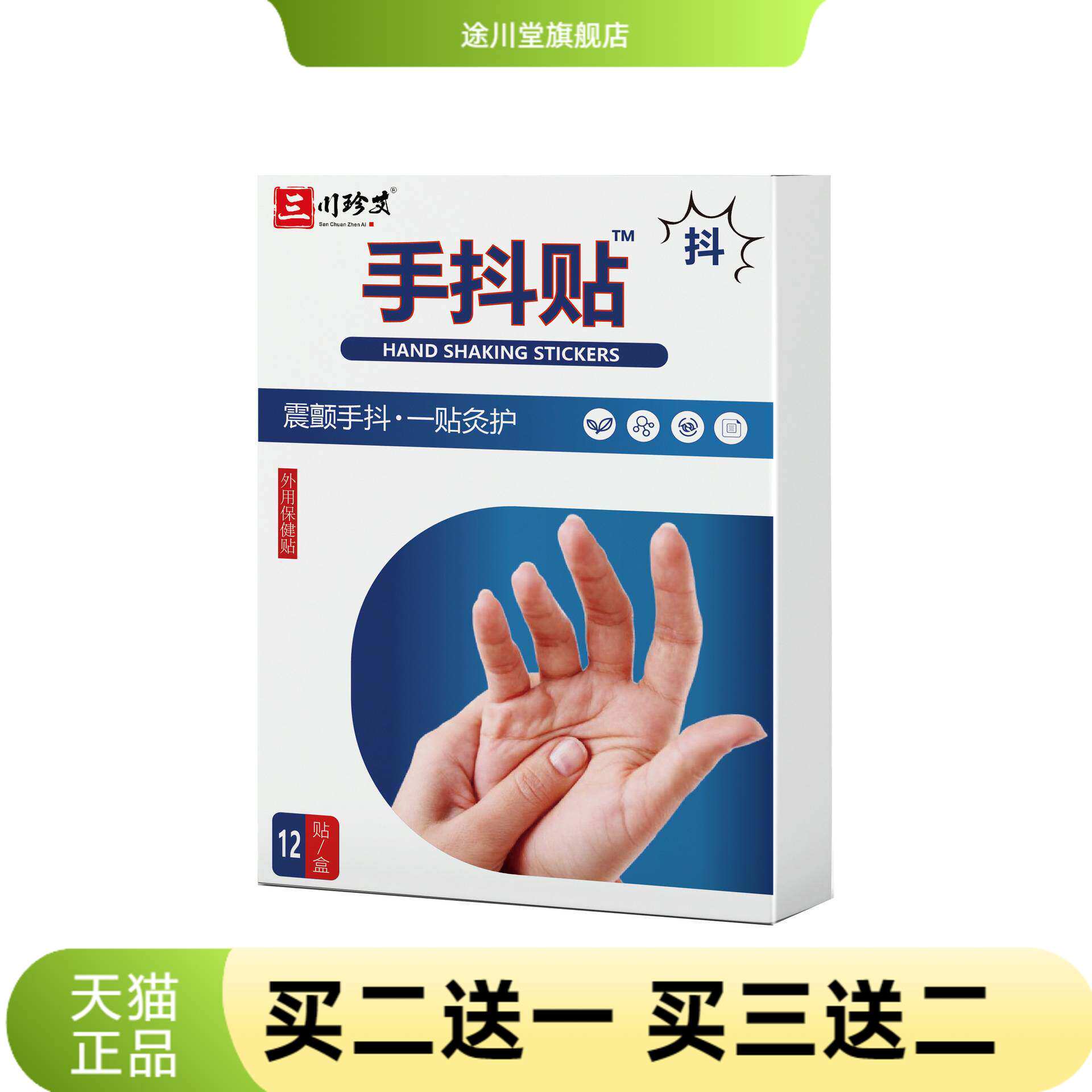 手抖贴官方旗舰店脚抖关节热敷贴