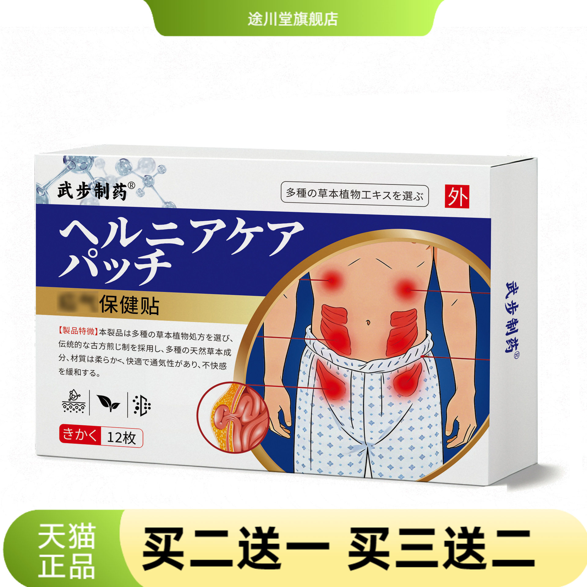 疝腹部气保健专用贴中老年成人