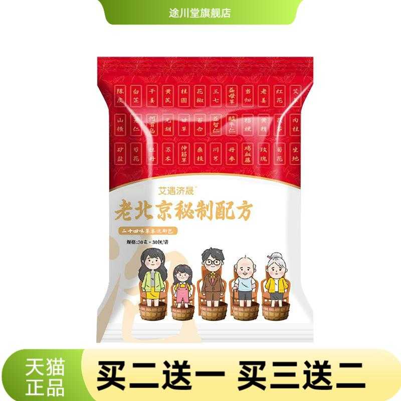 二十四味泡脚包多味植物足浴包