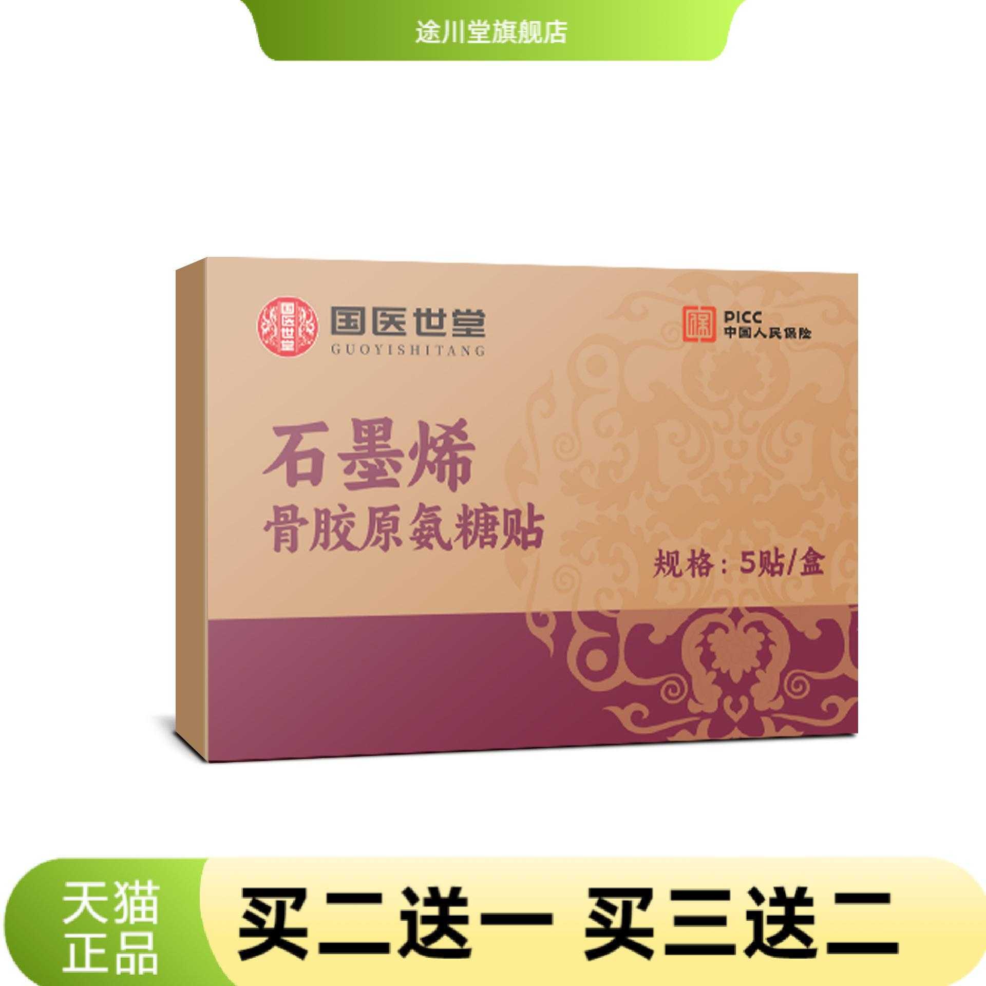 石墨烯骨胶原氨糖贴腰椎贴肩周贴