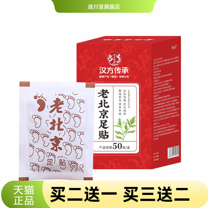 老北京艾草足贴竹醋睡眠50贴家用