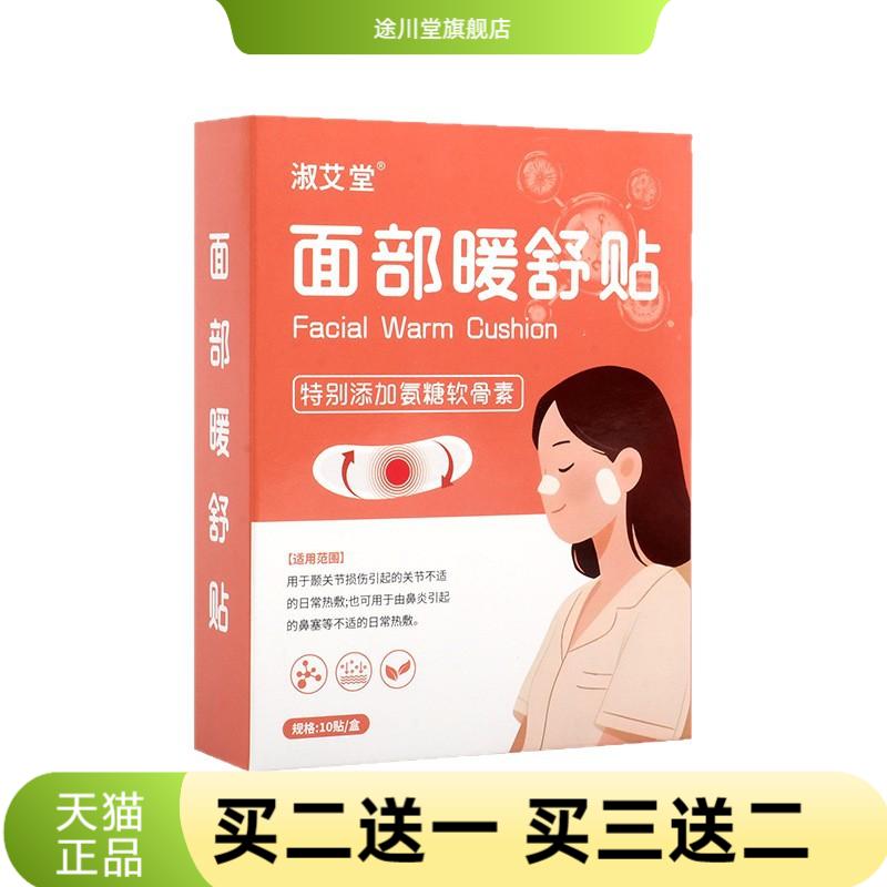 面部暖舒贴自热舒缓暖宝贴一次性