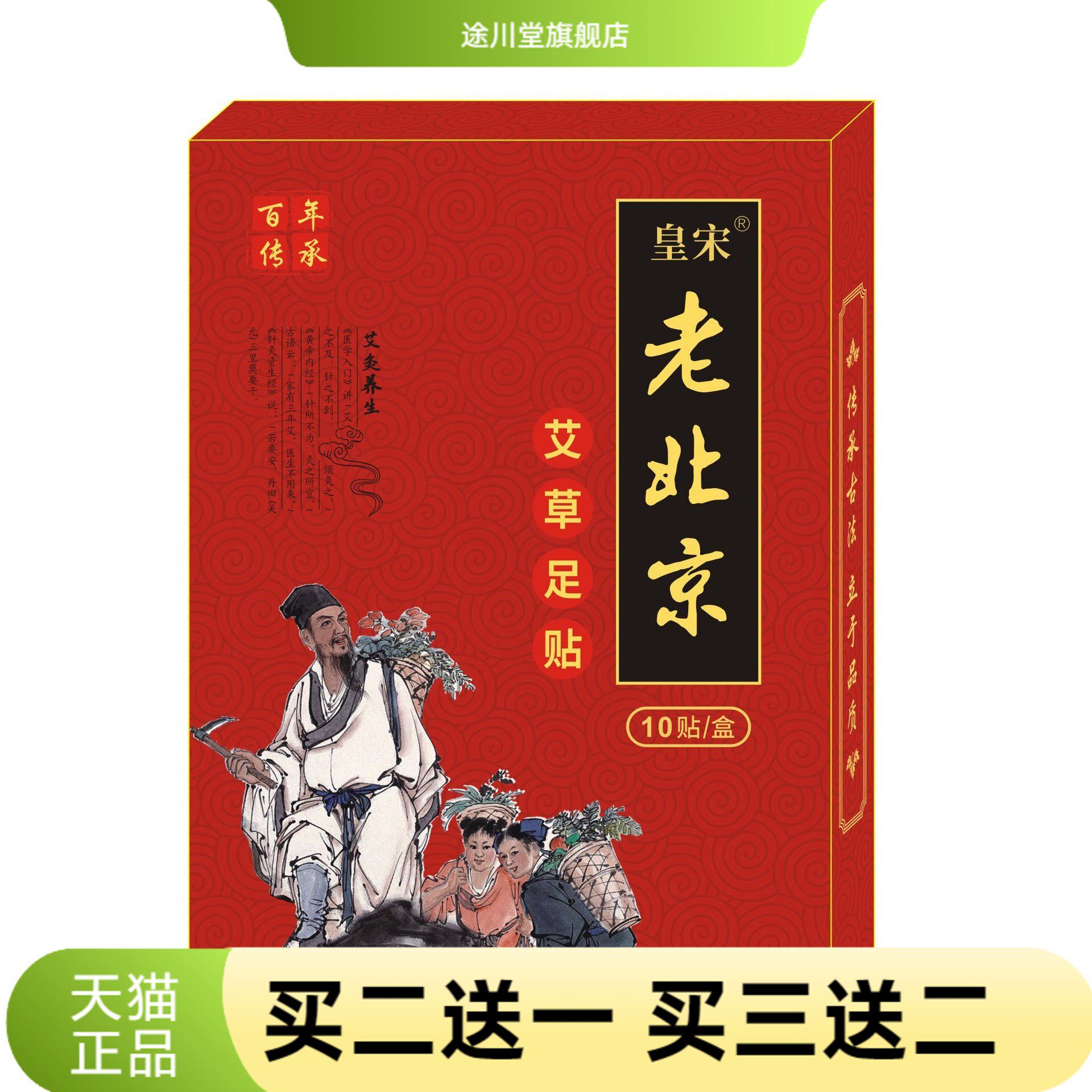 老北京足贴生姜艾草花香养生10
