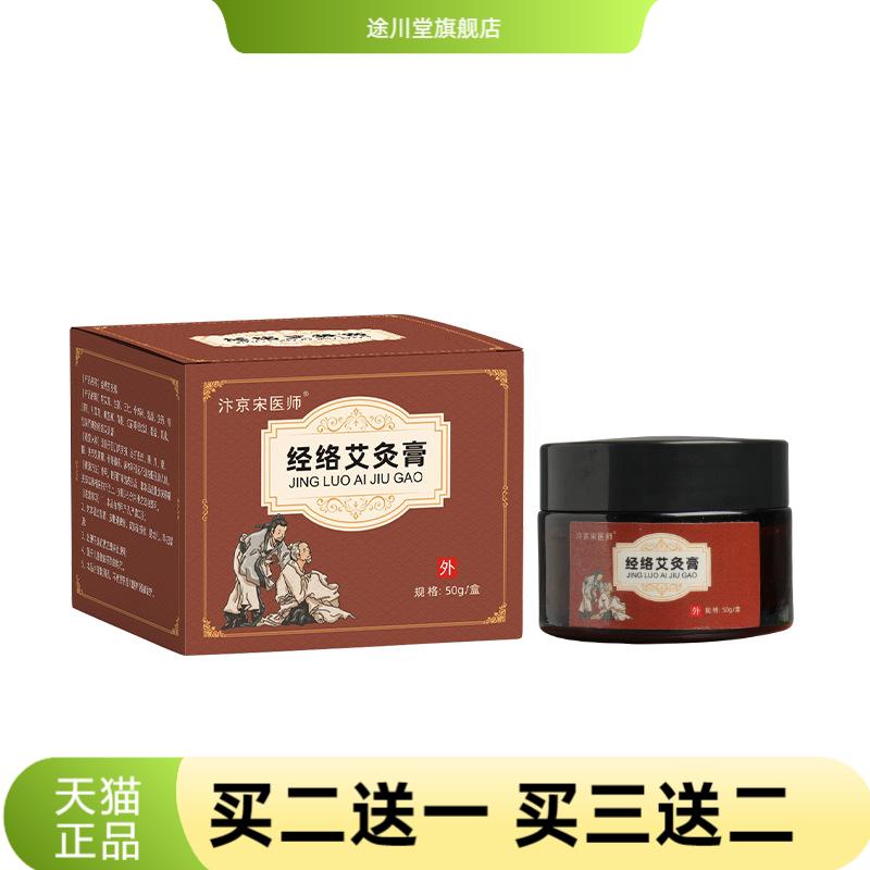河南万顺草本经络艾灸膏汴京宋