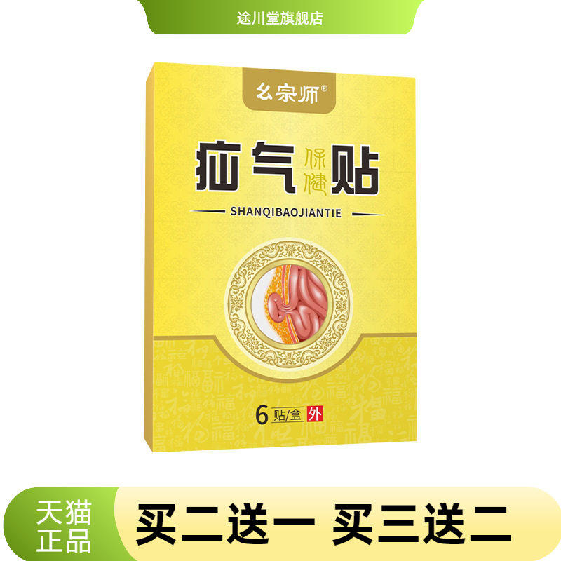 幺宗师疝腹贴汕气疝康贴穴位压力