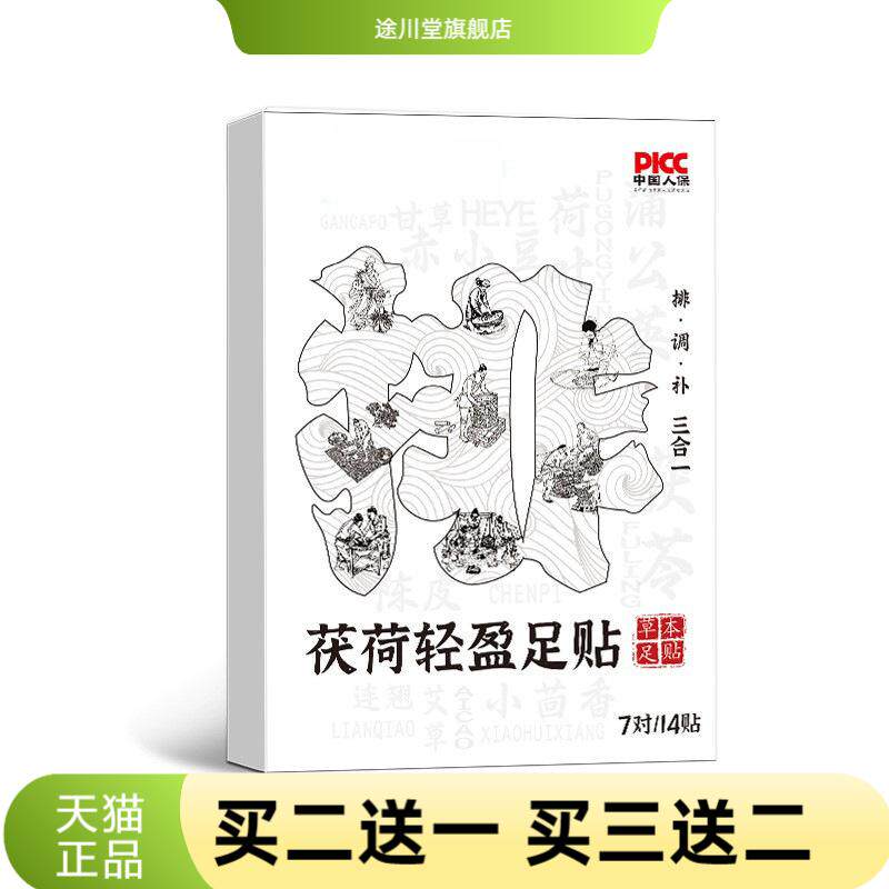 茯荷轻盈足贴植物成分穴位贴敷