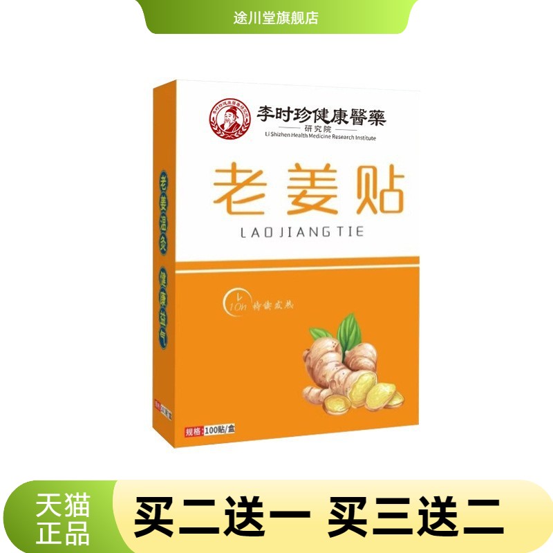 李时珍老姜贴艾草贴艾叶保健贴
