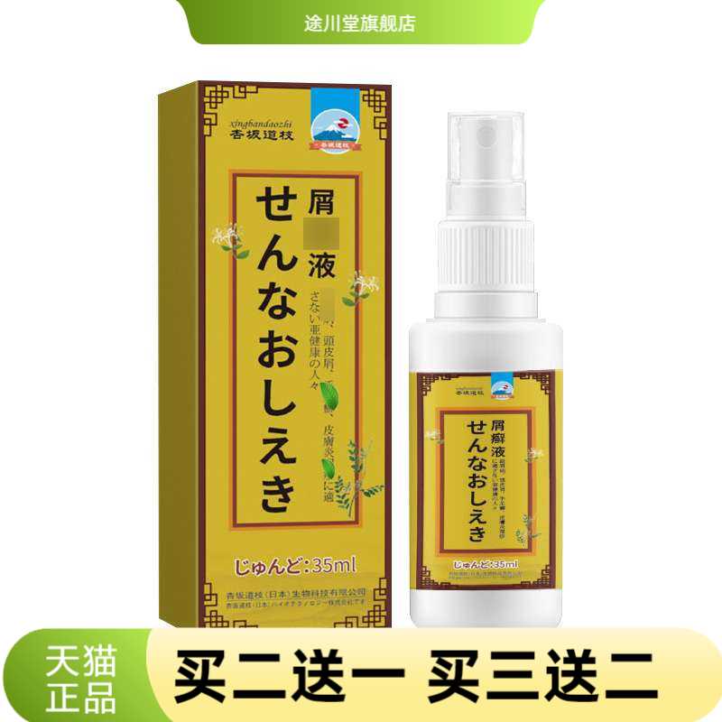 杏坂道枝皮肤护理液手足头皮肌肤