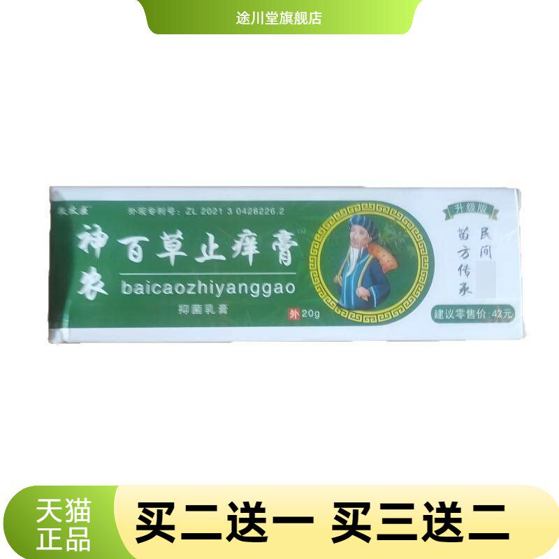 敖太医神农百草膏20g民间苗方传承