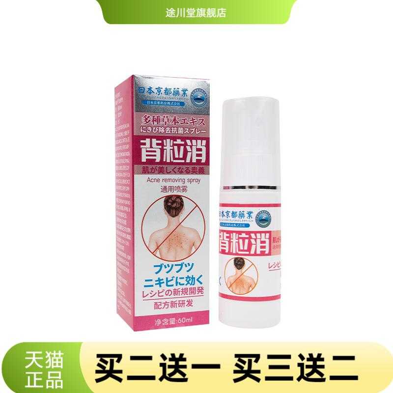 岑艾堂日本京都药业背粒消通用