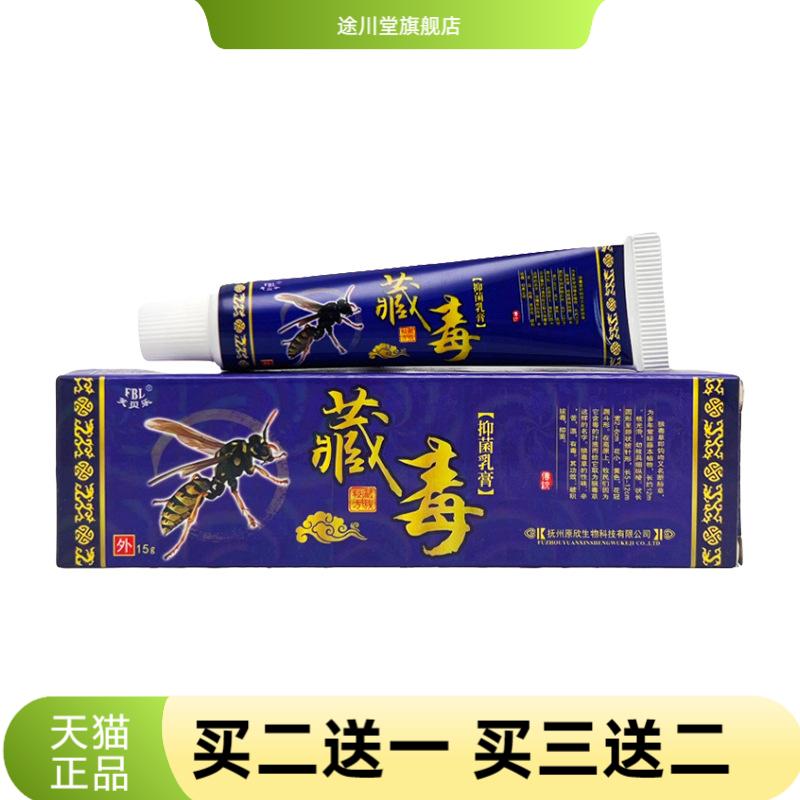 芙贝乐藏毒草本乳膏软膏皮肤抑菌