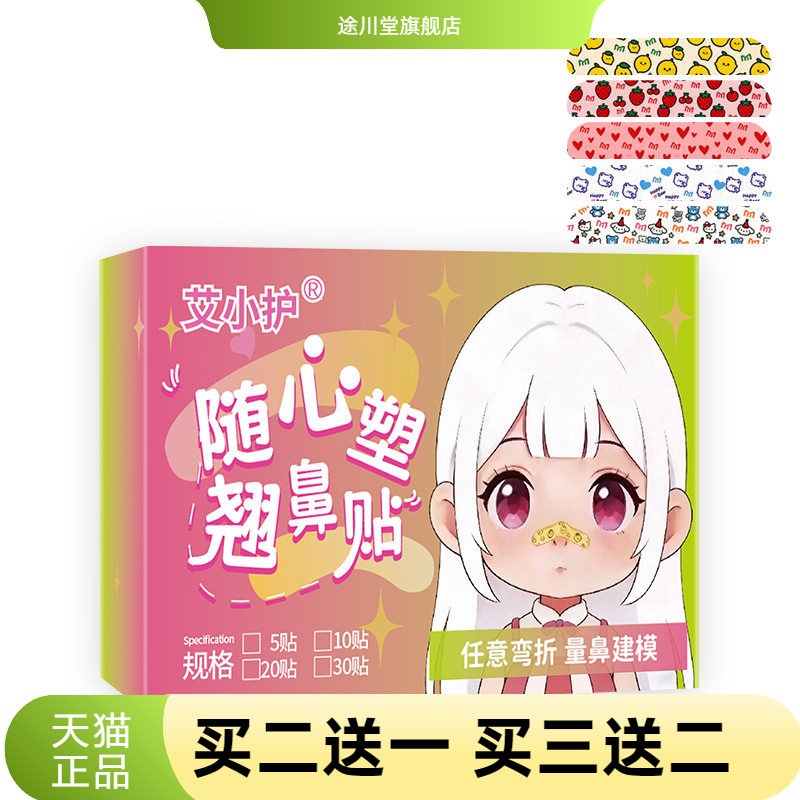 随心塑翘鼻贴含铝片可调节裁剪