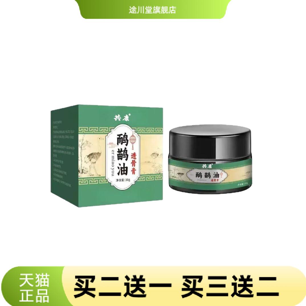 鸸鹋油透骨膏澳洲原装关节活通经
