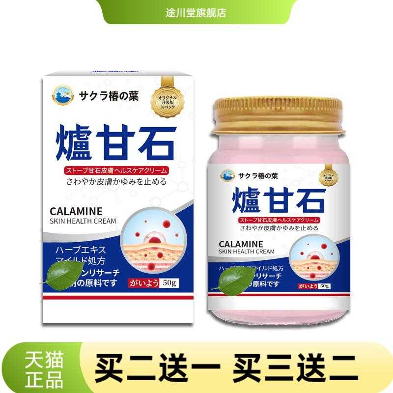 樱椿焓炉甘石皮肤膏草本温和粉刺