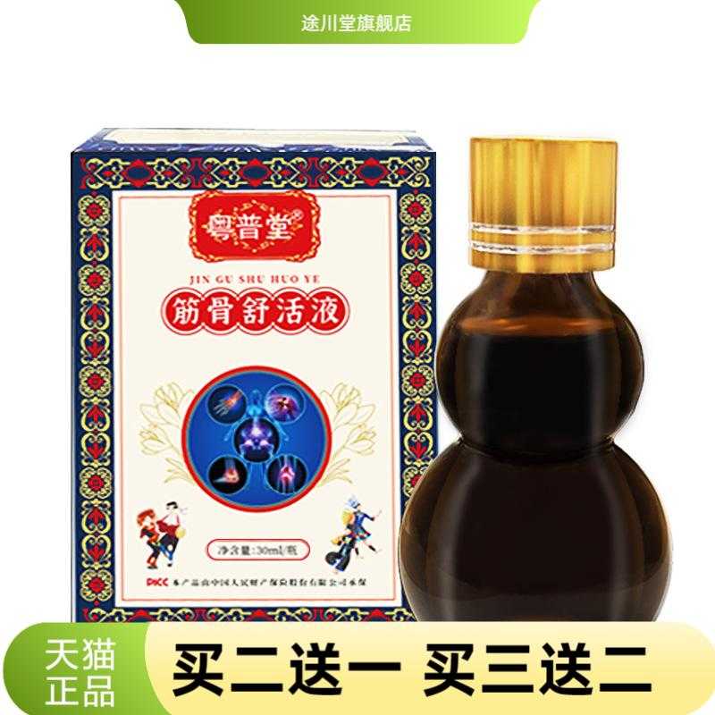 筋骨舒活液30ml盒装强筋健骨身体