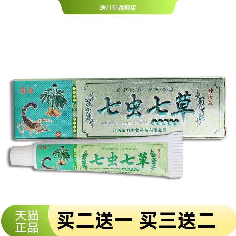 明尼舒达七虫七草乳膏从优净含量