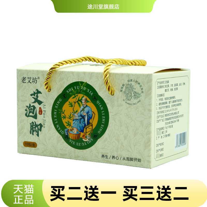 艾泡脚草本泡脚粉艾草老姜足浴粉泡脚包泡澡包沐足包礼盒泡脚药包