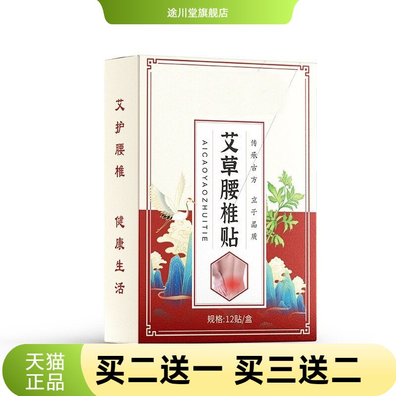 艾草贴腰椎贴自热艾叶护腰艾灸贴