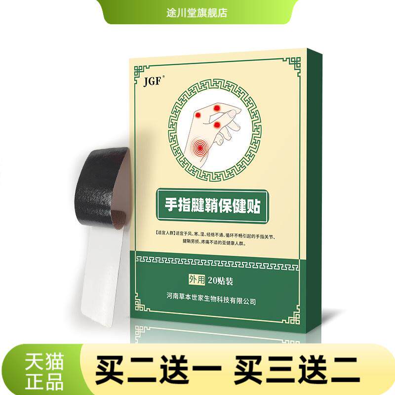 手指腱鞘贴大拇指手指贴手腕关节