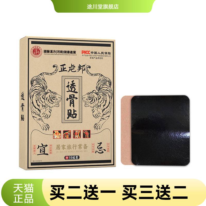 国医汉方透骨贴官方旗舰店正品老