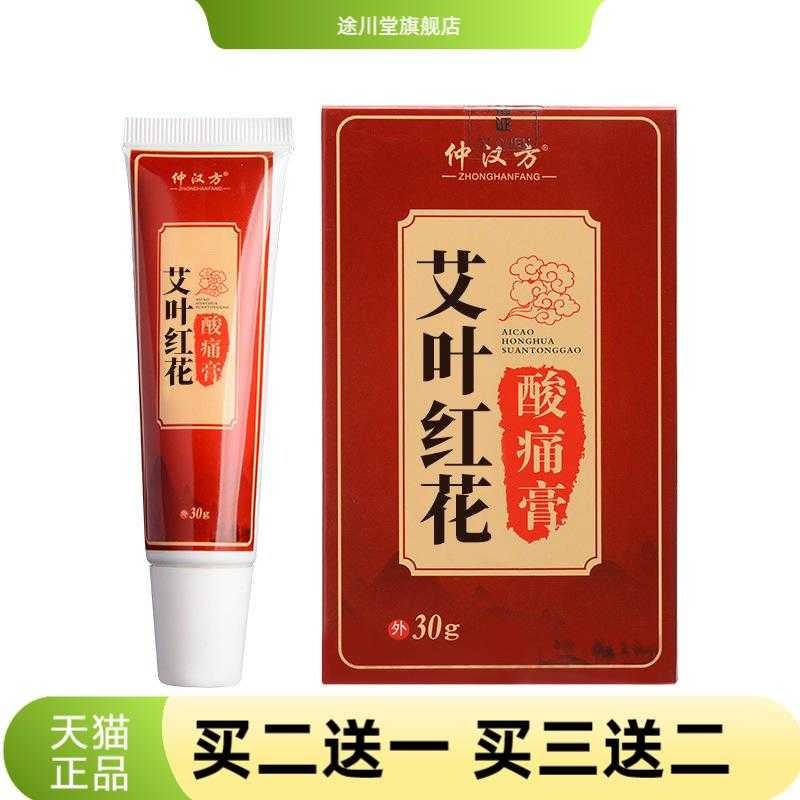 仲汉方艾草红花酸膏肩颈按摩腰椎