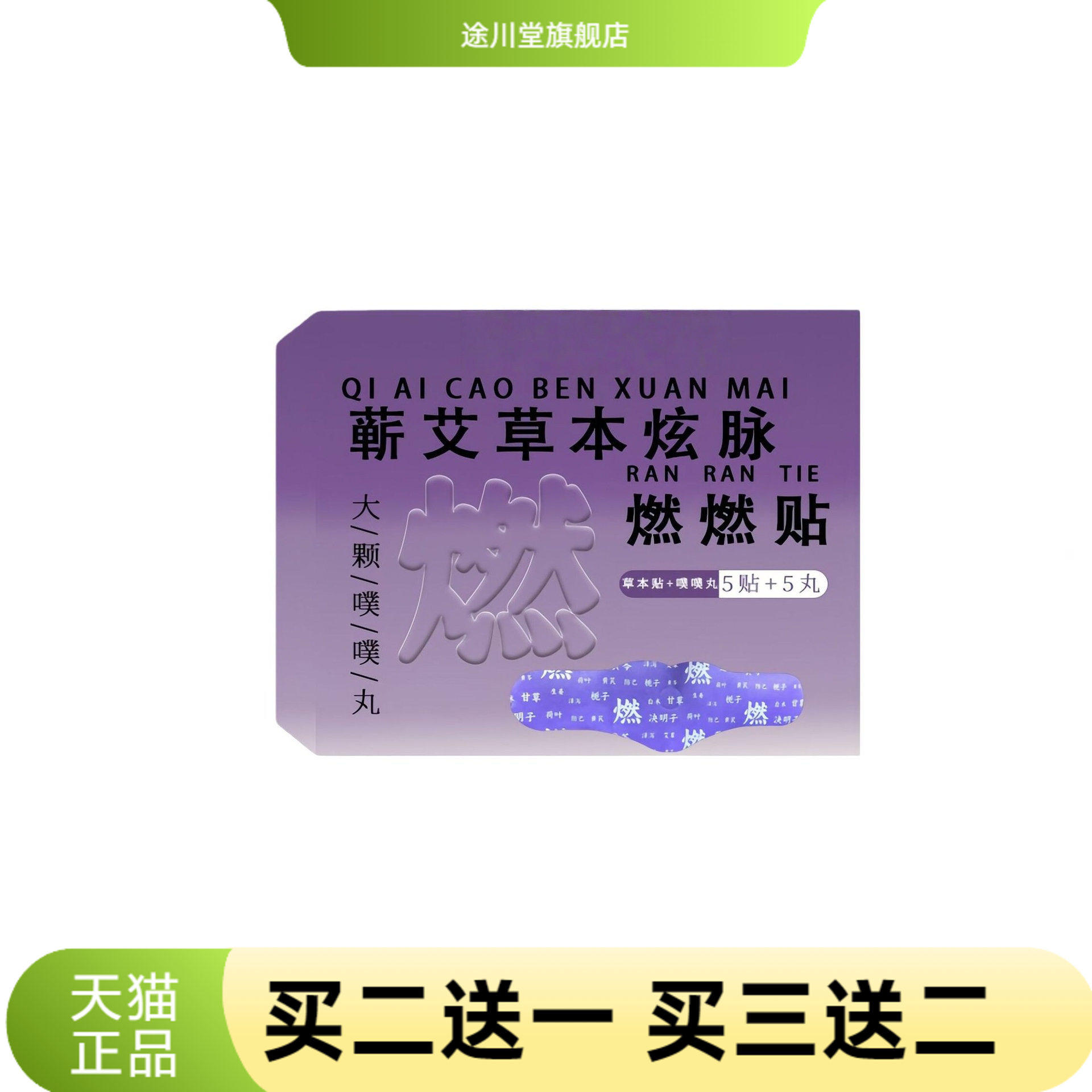 蕲艾草本炫脉燃燃贴热肚脐丸贴草本艾灸贴腹部大肚贴