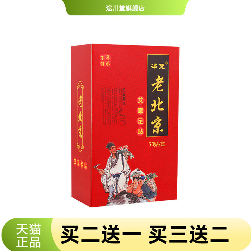 芈梵艾草足贴足底贴膜艾灸贴
