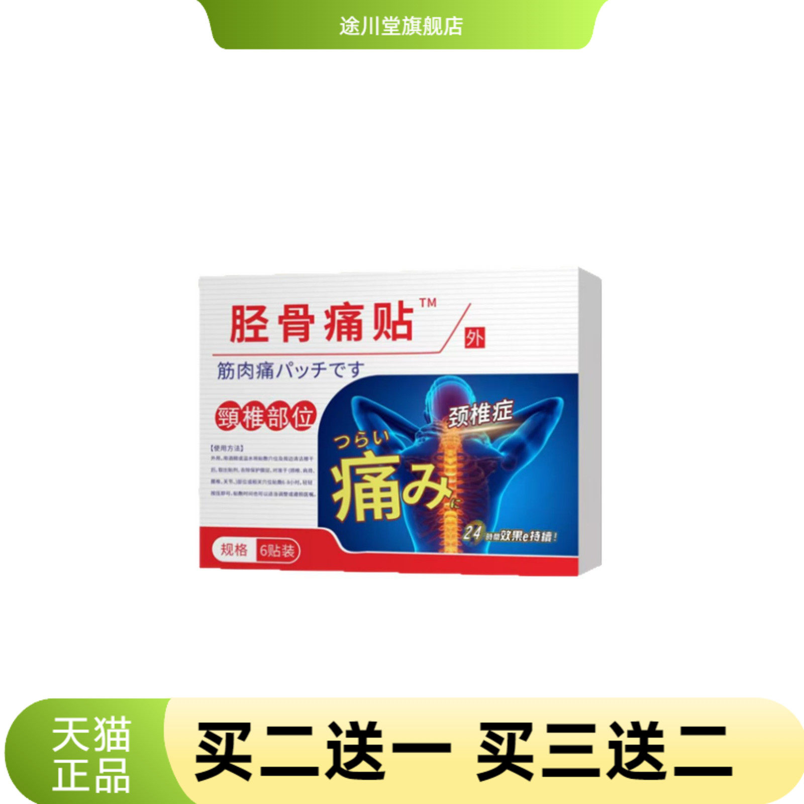 安泰丁胫骨不适贴颈椎部位穴位
