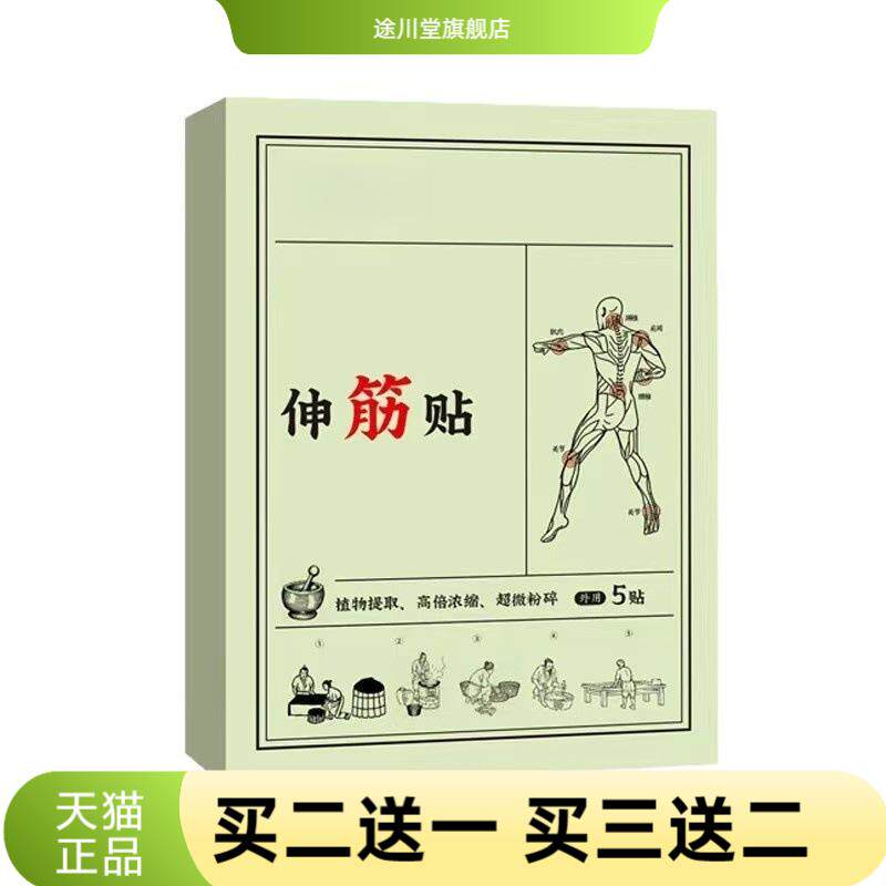 伸筋贴膏药贴老黑膏透骨贴按摩