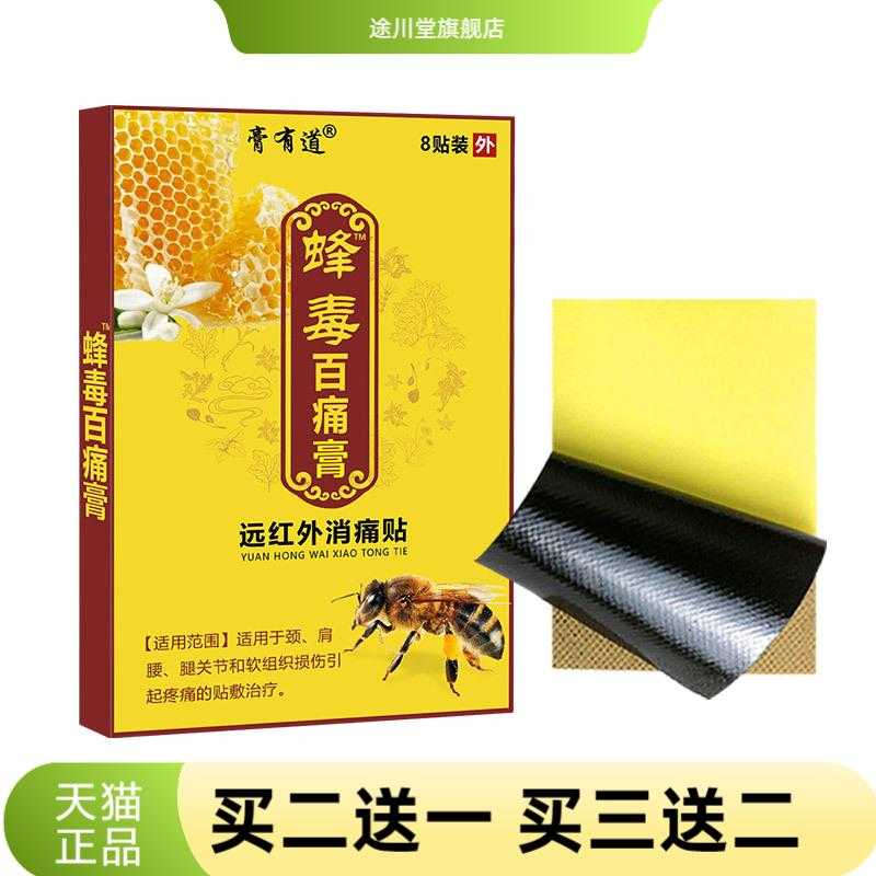 膏药姚本仁峰毒百通贴庙会1元以