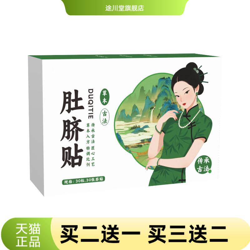 肚脐贴艾灸贴温灸贴美腰贴腹部