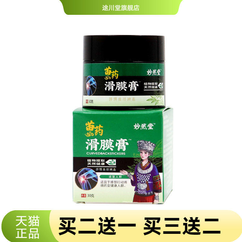 滑膜膏膝盖不适膏贴滑膜康膏
