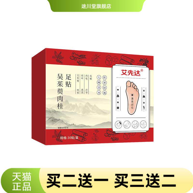 吴茱萸肉桂足贴草本植物精华足部
