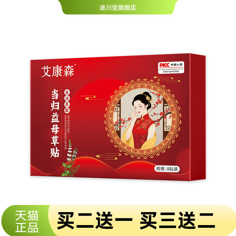 当归益母草贴艾草贴艾灸肚脐贴