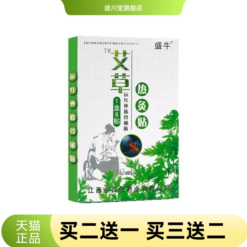 艾草贴热灸贴膏药贴颈椎腰椎膝盖