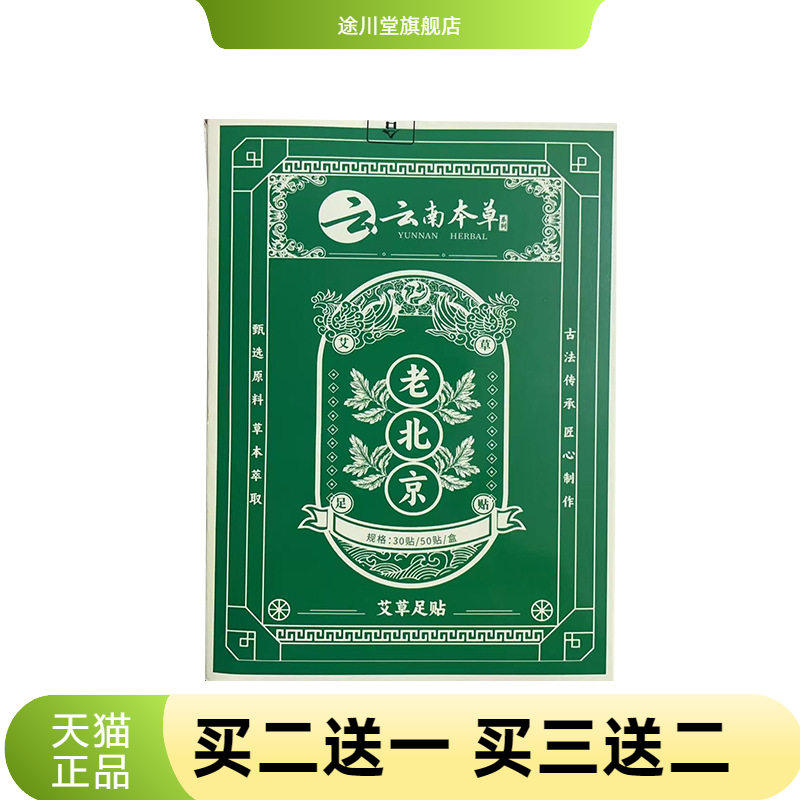 云南本草老艾草足贴脚底贴艾足贴