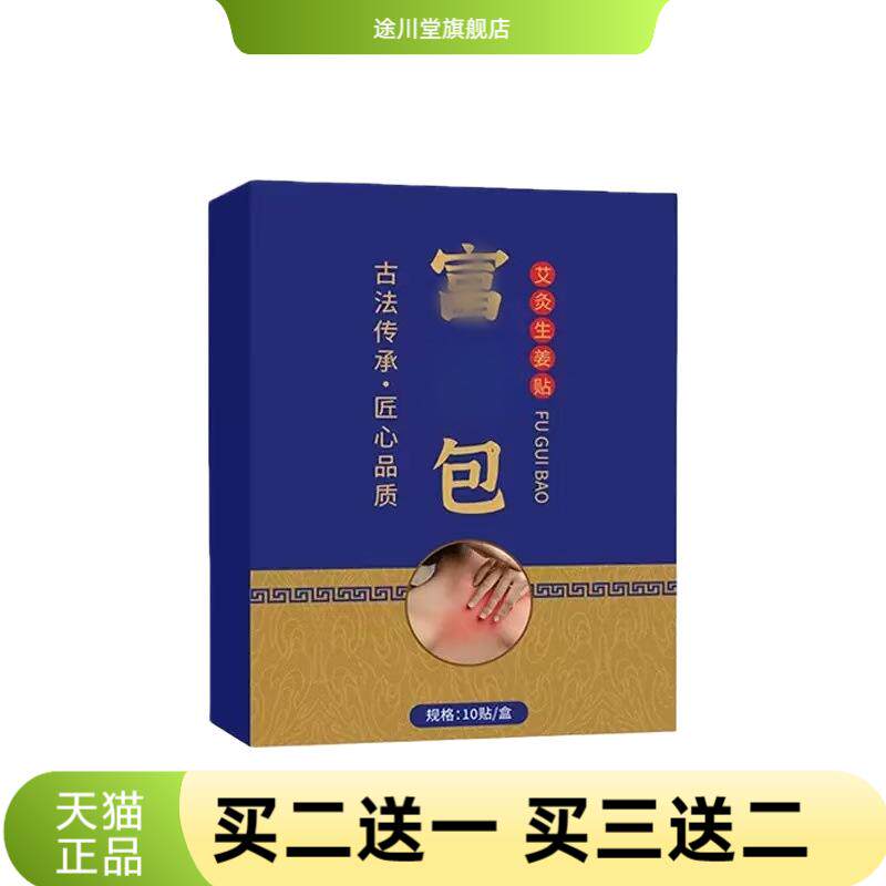 老黑膏贴缓解颈部艾草热颈椎专用