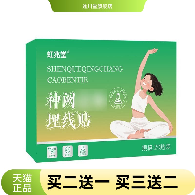 神阙埋线贴大肚贴懒人贴轻姿贴保