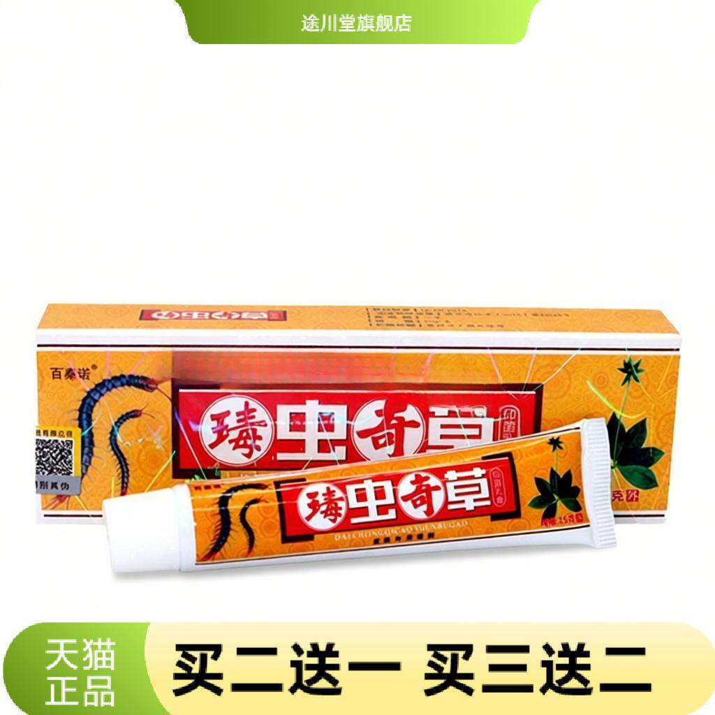 百秦诺毒虫奇草乳膏瑇虫皮肤外用