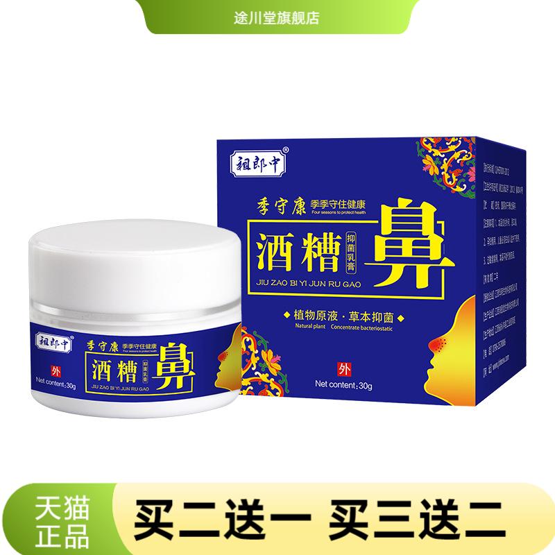 祖郎中酒糟鼻红鼻子草莓鼻黑头
