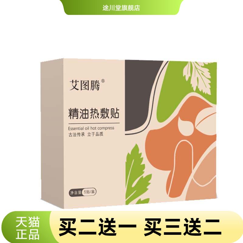 草本热敷精油艾灸贴自热可控