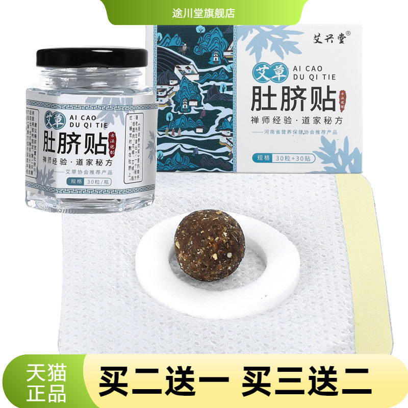 南阳肚脐贴艾草艾脐贴艾灸贴