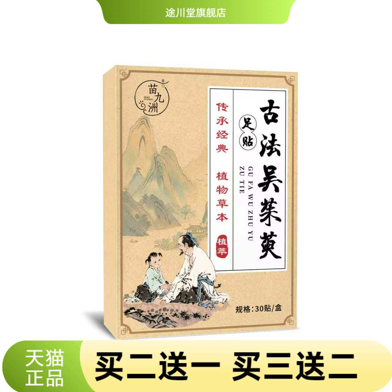 苗九洲古法吴茱萸足贴艾草贴排汗